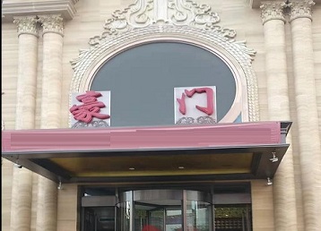 龙胜哪个KTV真空最好玩-豪门国际KTV消费真空服务点评